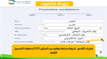 فتح باب التقديم.. شروط مسابقة توظيف بريد الجزائر 2025 وخطوات التسجيل الكاملة 1